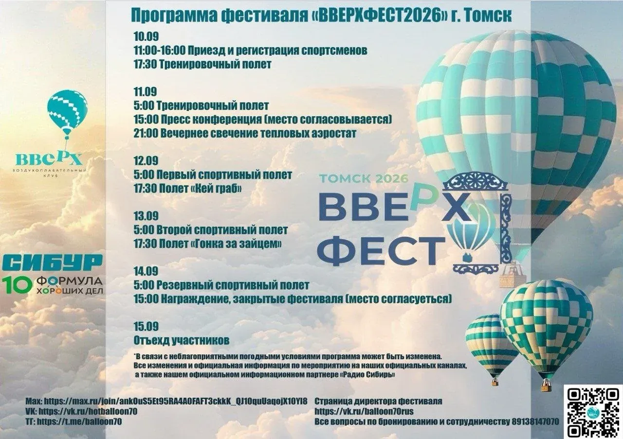Официальная программа ВВЕРХ ФЕСТ 2026